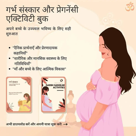 प्रेगनेंसी एक्टिविटी बुक, योगा गाइड और डाइट प्लान
